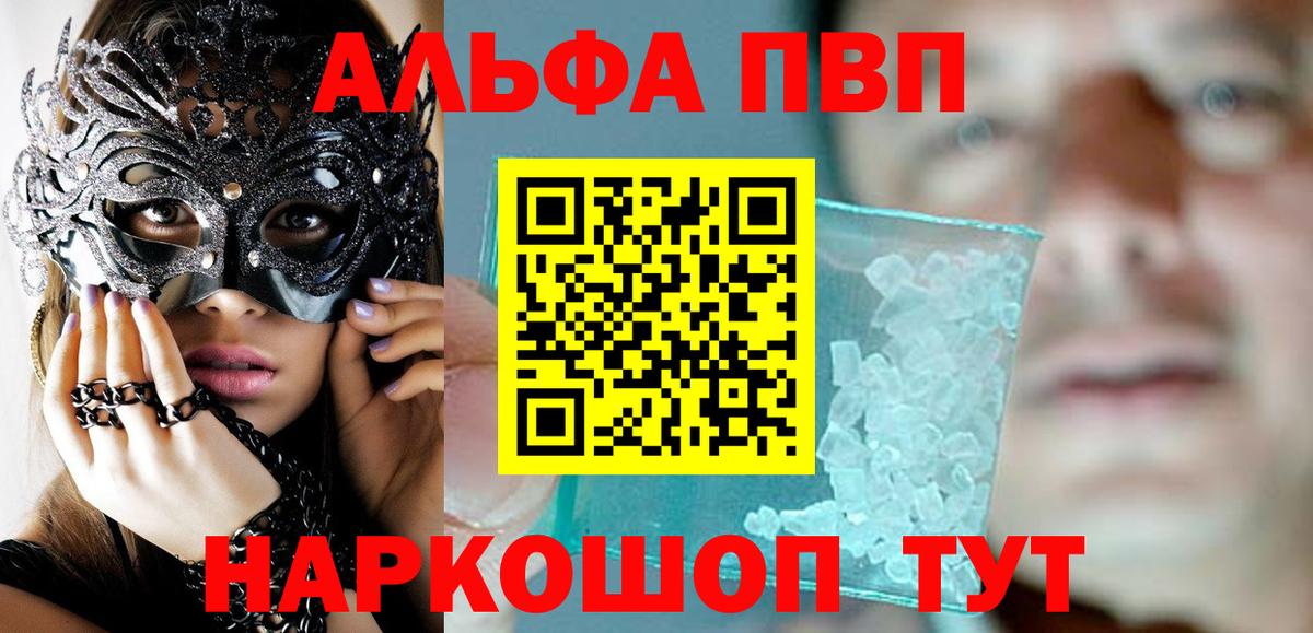 Воткинск  Альфа ПВП VHQ  Вход с VPN  Альфа ПВП кристаллы  Alpha-PVP Crystall 