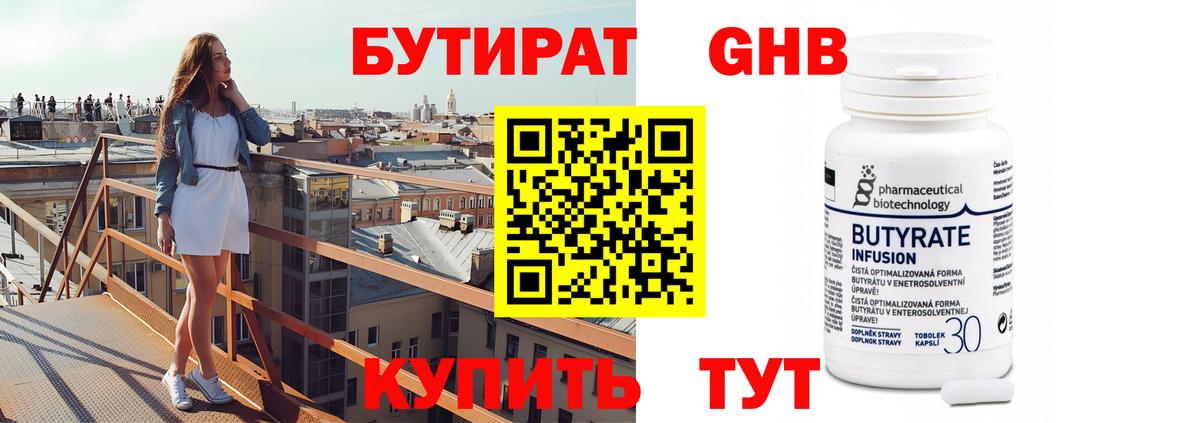 БУТИРАТ бутик  Вход с VPN  Воткинск 