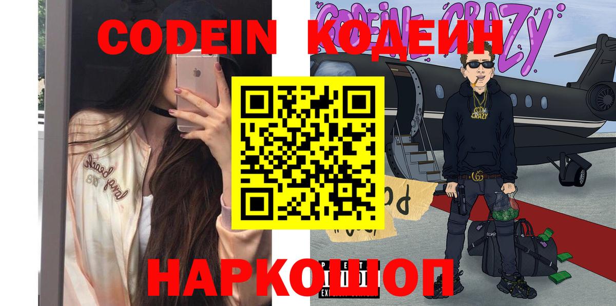Кодеиновый сироп Lean напиток Lean (лин)  Кодеин Purple Drank  Воткинск  Вход с VPN 