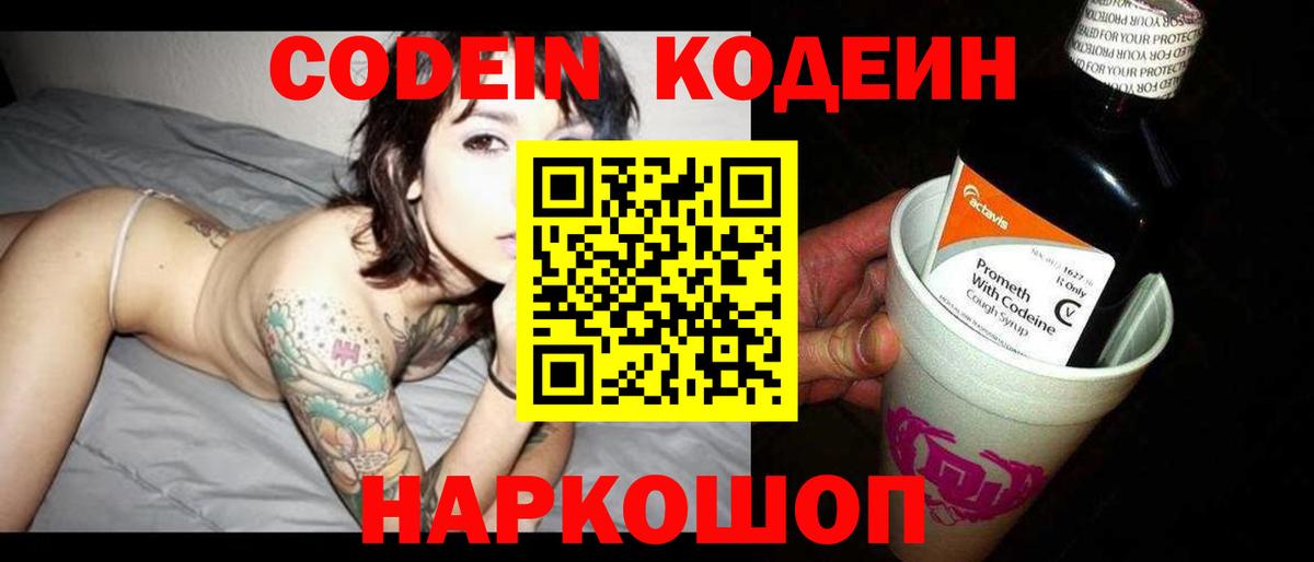 Codein Purple Drank Воткинск