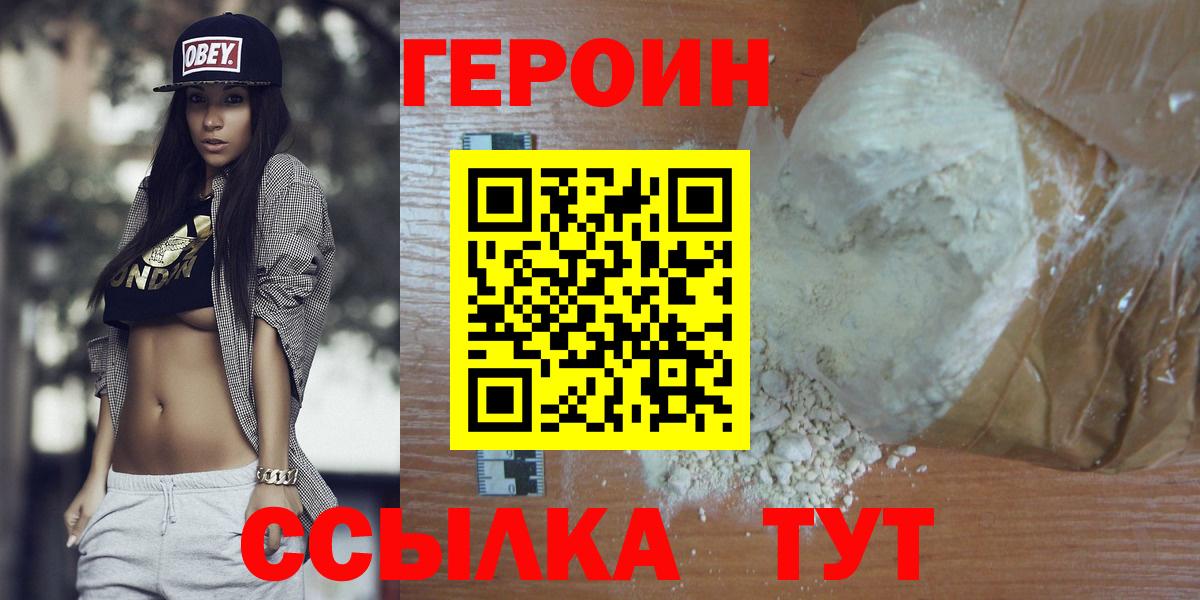 Героин Афган  Вход с VPN  Воткинск 